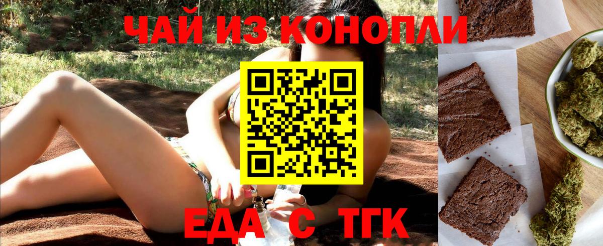 Еда ТГК конопля Касимов