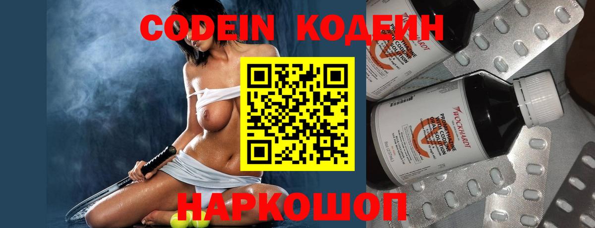 Касимов  Codein Purple Drank  Вход с VPN  Codein напиток Lean (лин) 